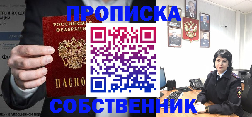 временная регистрация в Палласовке