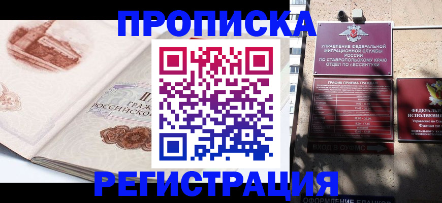 прописка в квартире в Палласовке