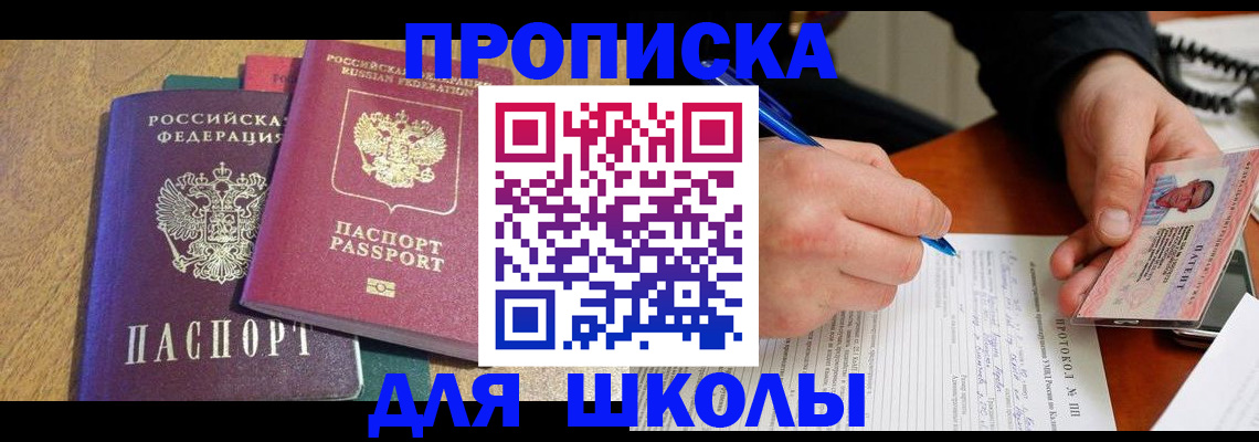 регистрация для школы в Палласовке