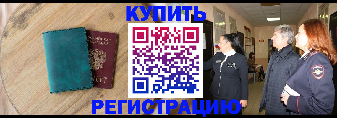 временная регистрация 2025 в Палласовке