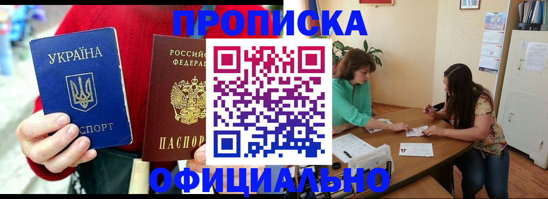 временная прописка в Палласовке