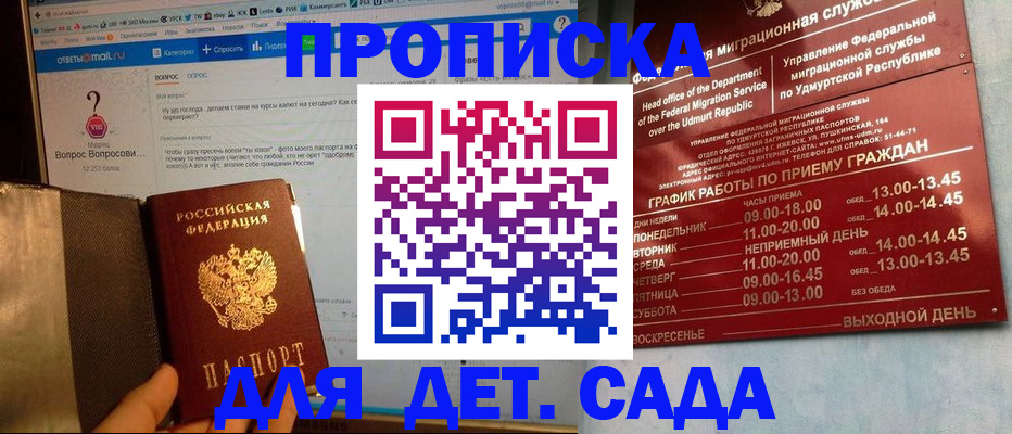 купить прописку в Палласовке